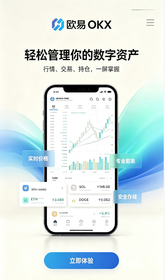 欧交易所app安装注册流程示意